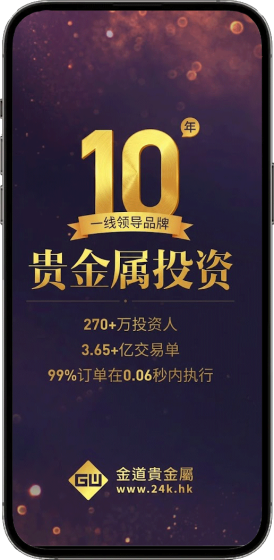 金道贵金属交易平台下载 - 正规现货黄金白银投资APP Hero图