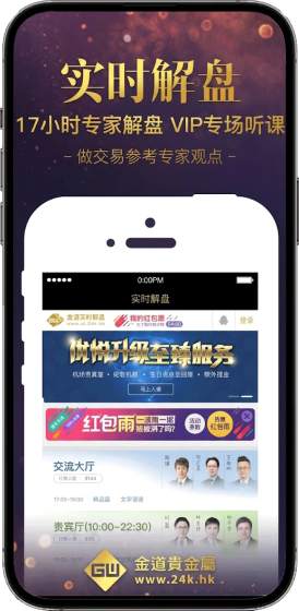 金道贵金属交易平台下载 - 正规现货黄金白银投资APP Hero图